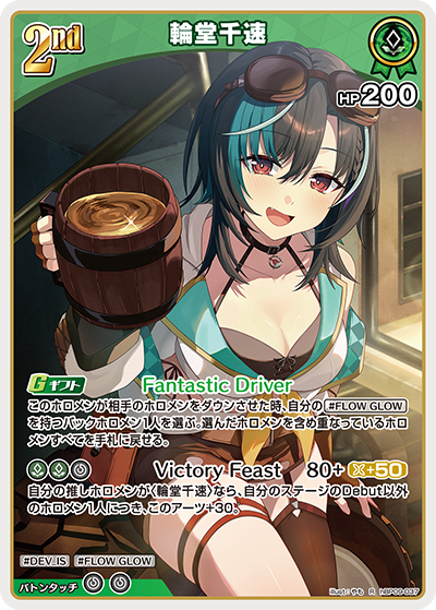 hBP09-037 · R - 輪堂千速