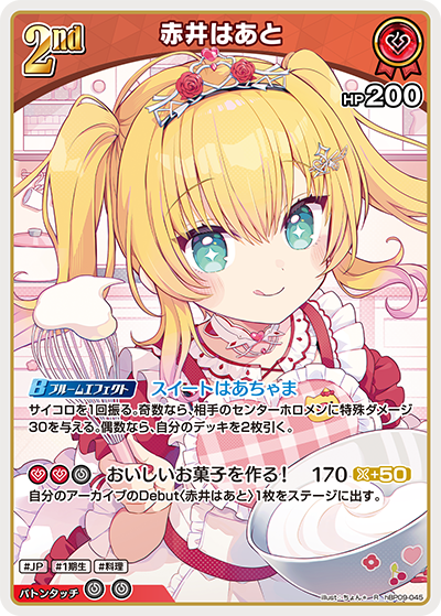 hBP09-045 · R - 赤井はあと