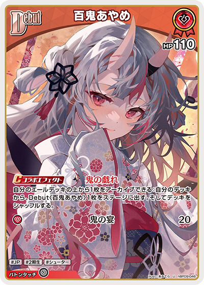 hBP09-046 · U - 百鬼あやめ