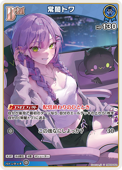 hBP09-052 · U - 常闇トワ