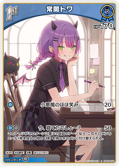hBP09-055 · R - 常闇トワ