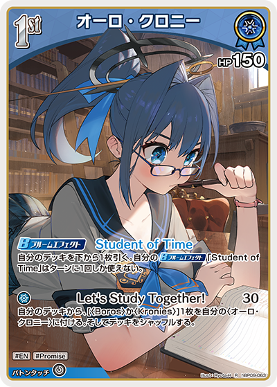hBP09-063 · R - オーロ・クロニー