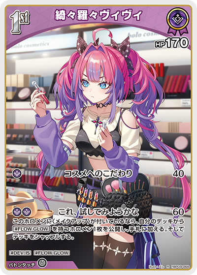 hBP09-068 · R - 綺々羅々ヴィヴィ