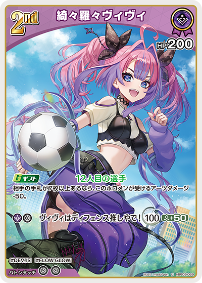 hBP09-069 · U - 綺々羅々ヴィヴィ