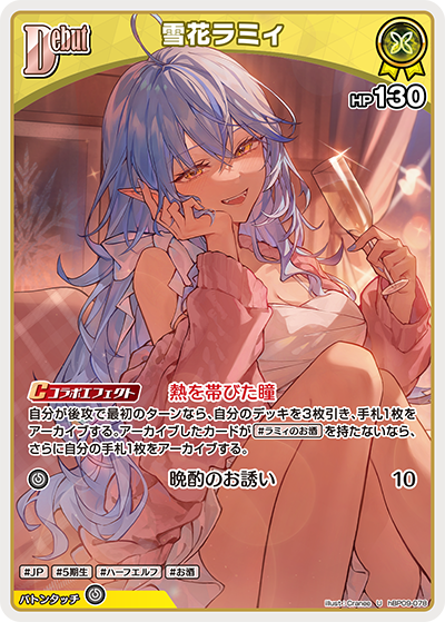 hBP09-078 · U - 雪花ラミィ