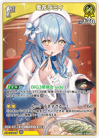 hBP09-081 · R - 雪花ラミィ