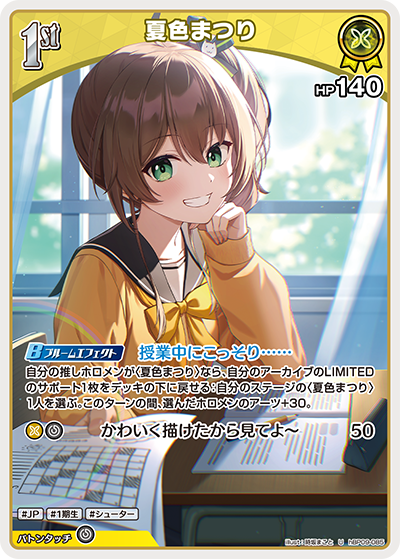 hBP09-085 · U - 夏色まつり
