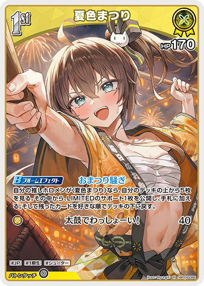 hBP09-086 · R - 夏色まつり