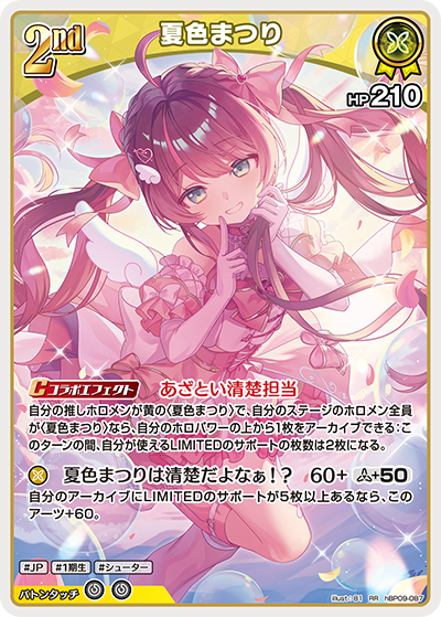hBP09-087 · RR - 夏色まつり