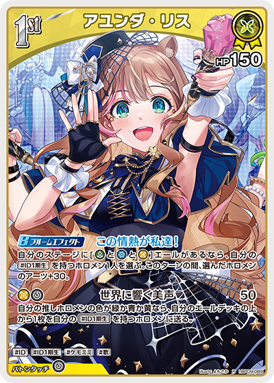 hBP09-089 · R - アユンダ・リス