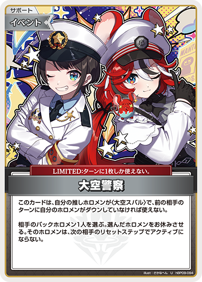 hBP09-094 · U - 大空警察