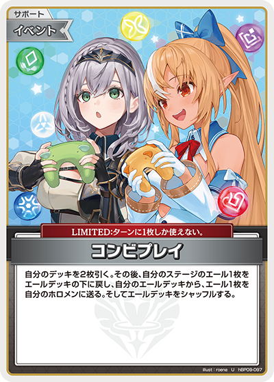 hBP09-097 · U - コンビプレイ