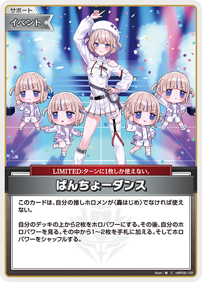 hBP09-102 · C - ばんちょーダンス
