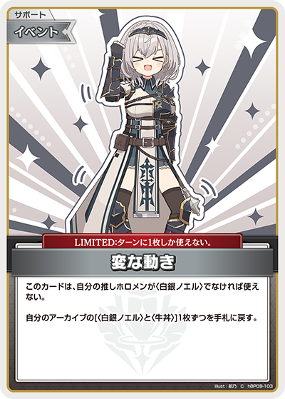 hBP09-103 · C - 変な動き