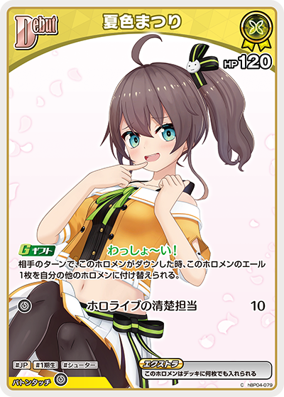 hBP04-079 · C - 夏色まつり