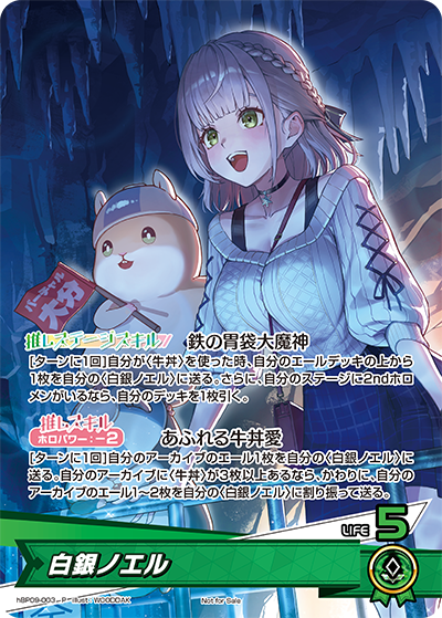 hBP09-003 · P - 白銀ノエル