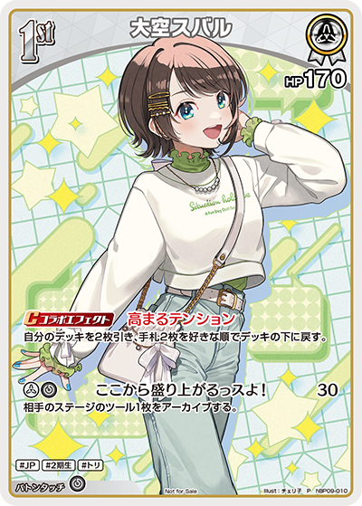 hBP09-010 · P - 大空スバル