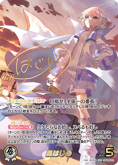 hBP09-002 · SEC - 轟はじめ