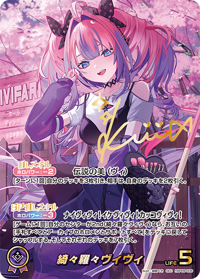 hBP09-006 · SEC - 綺々羅々ヴィヴィ