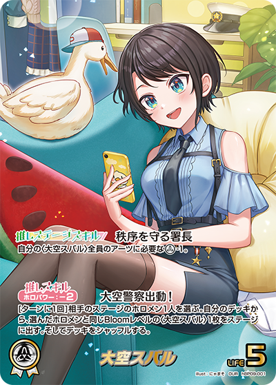 hBP09-001 · OUR - 大空スバル