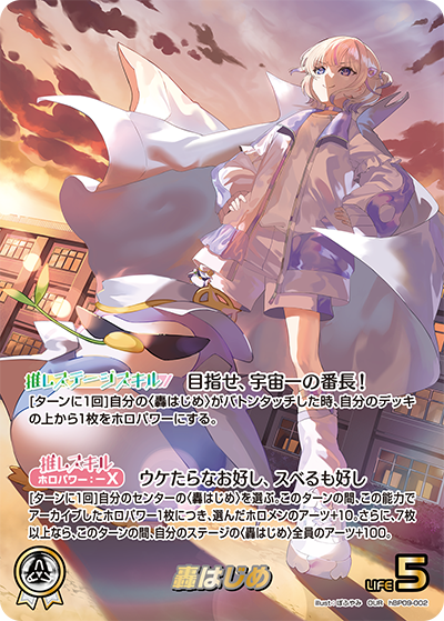 hBP09-002 · OUR - 轟はじめ