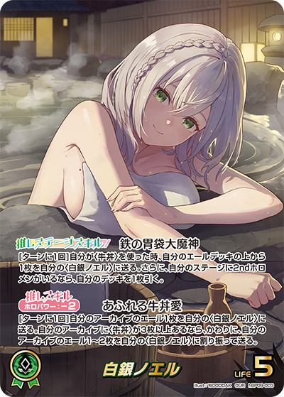 hBP09-003 · OUR - 白銀ノエル