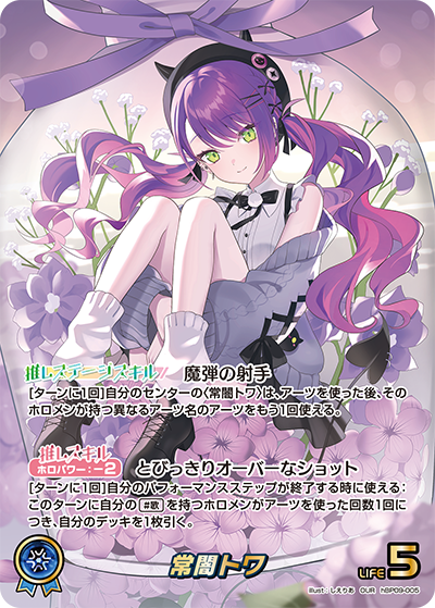 hBP09-005 · OUR - 常闇トワ