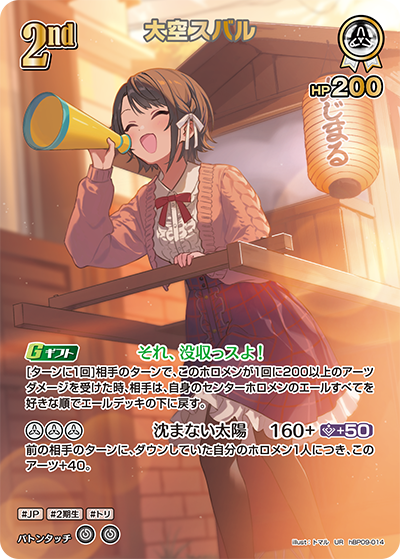 hBP09-014 · UR - 大空スバル
