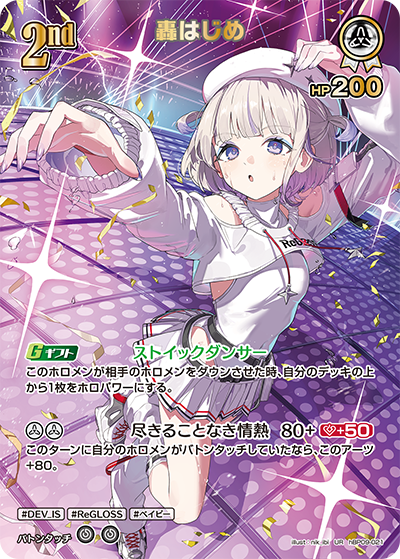 hBP09-021 · UR - 轟はじめ