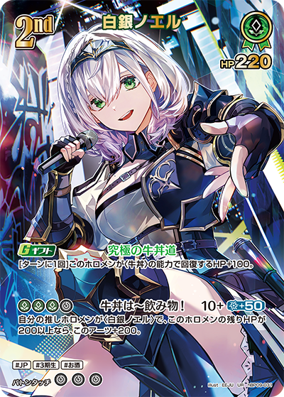 hBP09-031 · UR - 白銀ノエル