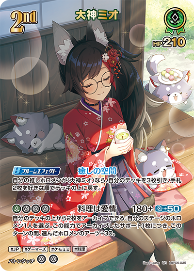 hBP09-035 · UR - 大神ミオ