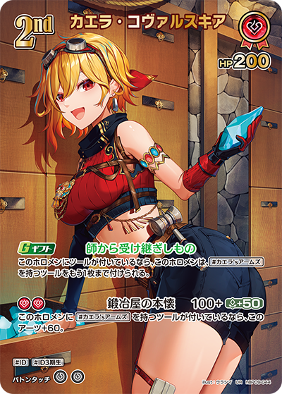 hBP09-044 · UR - カエラ・コヴァルスキア
