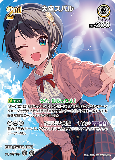hBP09-014 · SR - 大空スバル