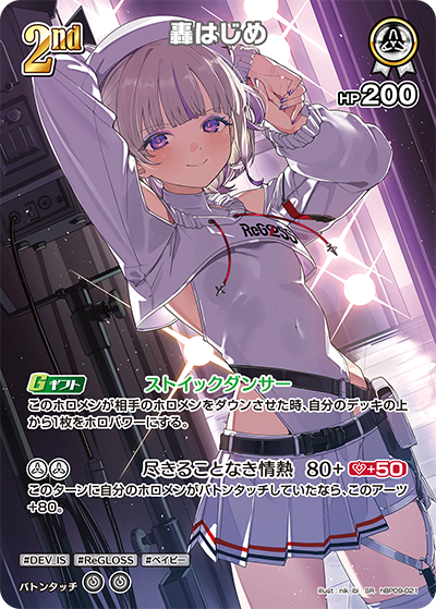 hBP09-021 · SR - 轟はじめ