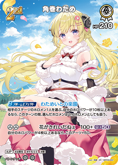 hBP09-022 · SR - 角巻わため