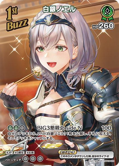 hBP09-029 · SR - 白銀ノエル
