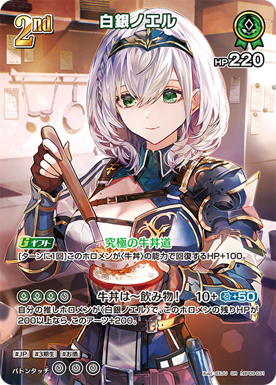 hBP09-031 · SR - 白銀ノエル
