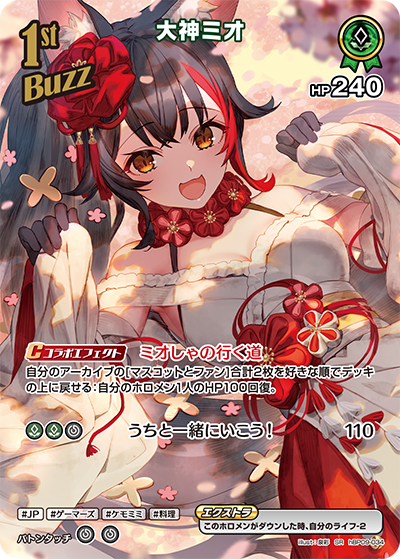 hBP09-034 · SR - 大神ミオ