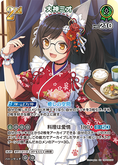 hBP09-035 · SR - 大神ミオ