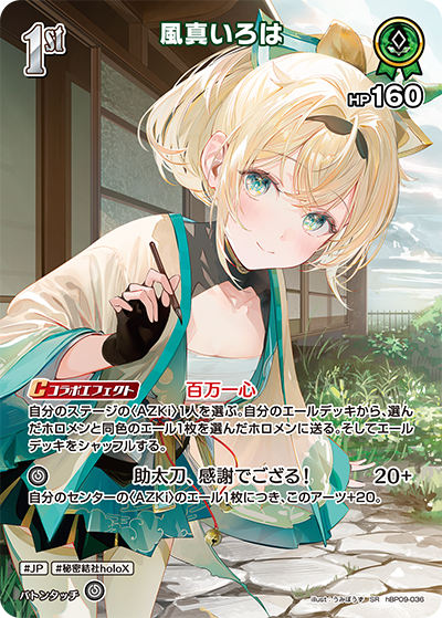 hBP09-036 · SR - 風真いろは