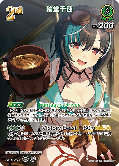 hBP09-037 · SR - 輪堂千速