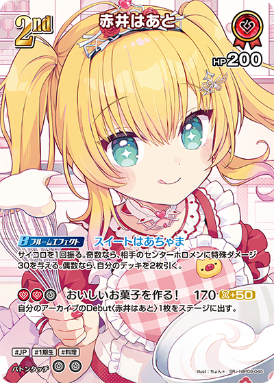 hBP09-045 · SR - 赤井はあと