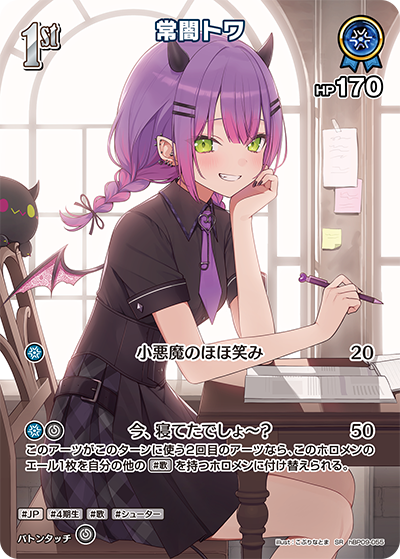 hBP09-055 · SR - 常闇トワ