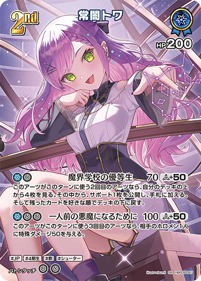 hBP09-057 · SR - 常闇トワ