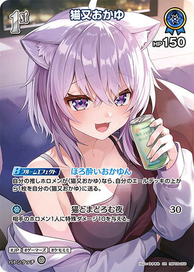 hBP09-058 · SR - 猫又おかゆ