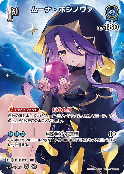 hBP09-061 · SR - ムーナ・ホシノヴァ