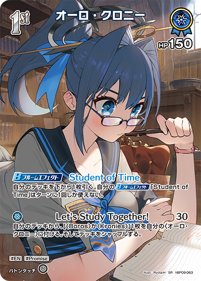 hBP09-063 · SR - オーロ・クロニー