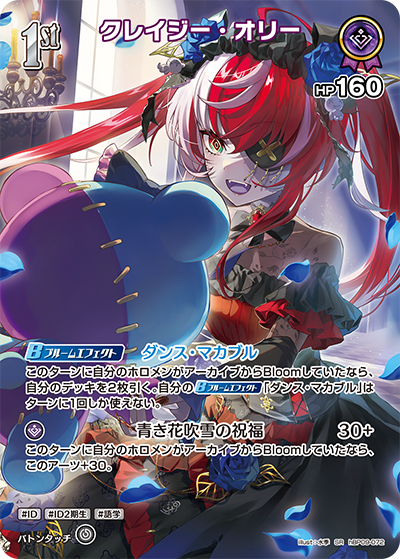 hBP09-072 · SR - クレイジー・オリー