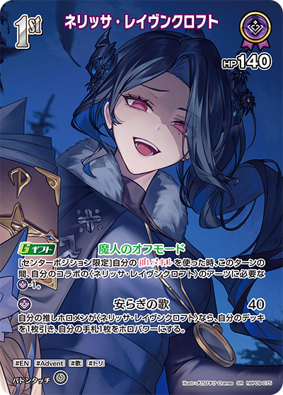hBP09-075 · SR - ネリッサ・レイヴンクロフト