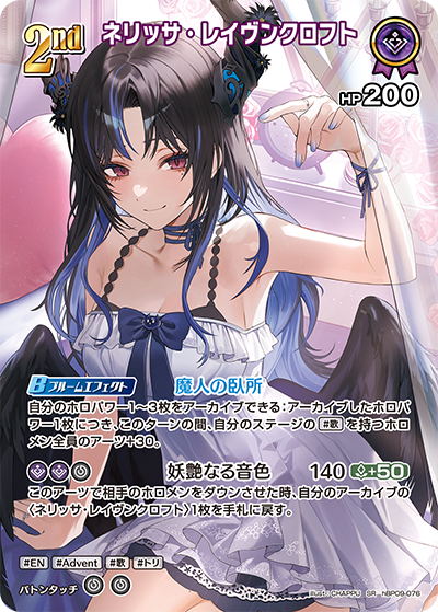 hBP09-076 · SR - ネリッサ・レイヴンクロフト